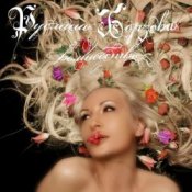 Обкладинка Руслана Борзова – Лететь