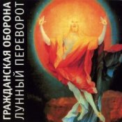 Обкладинка Гражданская Оборона – Родина