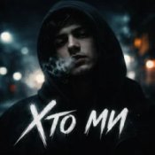 Обкладинка INTIM – Хто ми