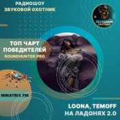 Обкладинка LOONA, TEMOFF – На ладонях 2.0
