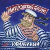 Обкладинка Вячеслав Бутусов, Сергей Чиграков, Дмитрий Шагин – Варяг