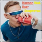 Обкладинка Ksenon feat. Burr – Энергетик