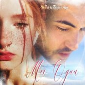 Обкладинка AKI RAU – Мы одни