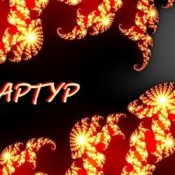 Обкладинка Артур Третьяков – Хлебушек