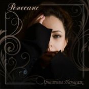 Обкладинка Христина Панасюк – Христина Панасюк