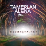 Обкладинка Тамерлан и Алёна – Возврата. NET