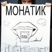 Обкладинка MONATIK – ДыМ