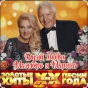 Обкладинка Маэстро и Марина – Кукла