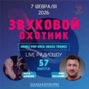 Обкладинка Звуковой Охотник – Радиошоу Выпуск #57
