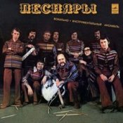 Обкладинка Песняры – Вологда