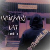 Обкладинка KamAlex – Найкращі дні