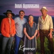 Обкладинка Воплi Вiдоплясова – Купалочка