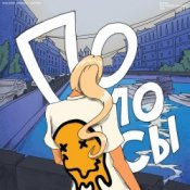 Обкладинка ACID BOSS & Turbosh – Полосы (Radio Version)