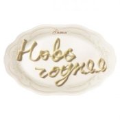 Слухати Залпом – Новогодняя