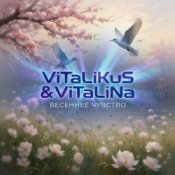 Обкладинка ViTaLiKuS – Весеннее чувство