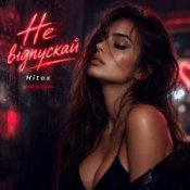 Обкладинка Hitox – Не відпускай