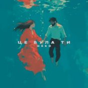 Слухати Geed – Це була ти