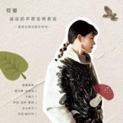 Обкладинка Cheng Bi – Distant Sounds Become Farther Away