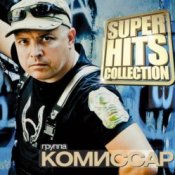 Обкладинка Комиссар – Адреналин