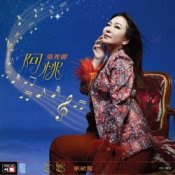 Слухати Zhang Xiu Qing – You Are Still Brave