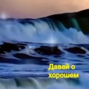 Обкладинка Нейросеть – Давай о хорошем