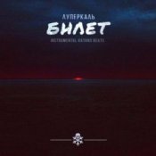 Обкладинка Mojangel – Театральный билет