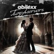 Обкладинка ABILEXX – Потратить