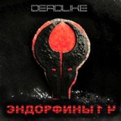 Обкладинка DeadLike – Алешка