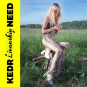 Обкладинка Kedr Livanskiy – Your Need ( твоя беда)