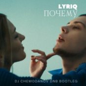 Обкладинка LYRIQ – Почему
