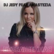 Обкладинка DJ JEDY feat. Anastezia – Безбашенная