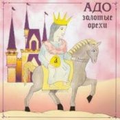 Обкладинка Адо – Here Comes The Sun