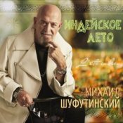 Обкладинка Михаил Шуфутинский – Одессу-маму не продам