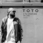 Слухати TOTO – Ma Maria