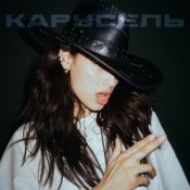 Обкладинка Michelle Andrade – Карусель