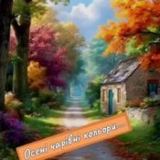 Обкладинка Нейросеть – Осені чарівні кольори