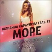 Обкладинка Юлианна Караулова feat. ST – Море