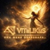 Обкладинка ViTaLiKuS – Она меня очаровала…