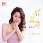 Обкладинка Yang Le Ting – Narcissus Love