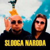 Обкладинка LISOVSKIY & NEON 29.0 – СЛУГА НАРОДА