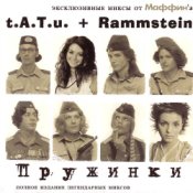 Обкладинка Маффин – Полчаса без тебя (t.A.T.u.+ Rammstein)