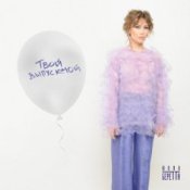 Слухати Юлия Беретта – Твой выпускной