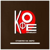 Обкладинка Varvara Sergovna (Экс-Спс) – Который день