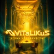 Обкладинка ViTaLiKuS – Всему человечеству…