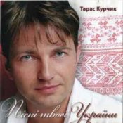 Обкладинка Тарас Курчик – Скажи No-No