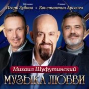 Обкладинка Михаил Шуфутинский – Одесса-мама (Remake)