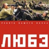 Обкладинка Любэ – Позови меня тихо по имени