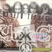 Обкладинка Чиж & Co – Я подобно собаке...