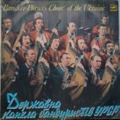 Слухати Капела Бандуристів – Ти казала прийди прийди