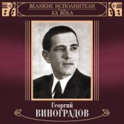 Обкладинка Георгий Виноградов – Катюша